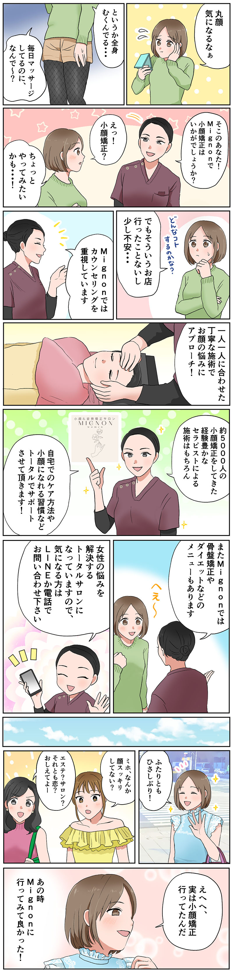 mignon体験マンガ